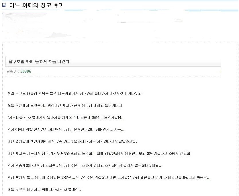 웹진 인벤 : 당구장 모임한 이야기 - 오픈이슈갤러리 웹진 인벤 : 당구장 모임한 이야기