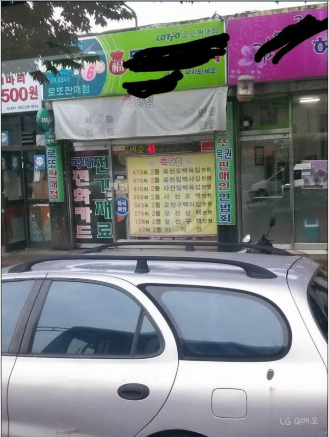 로또판매점 이미지