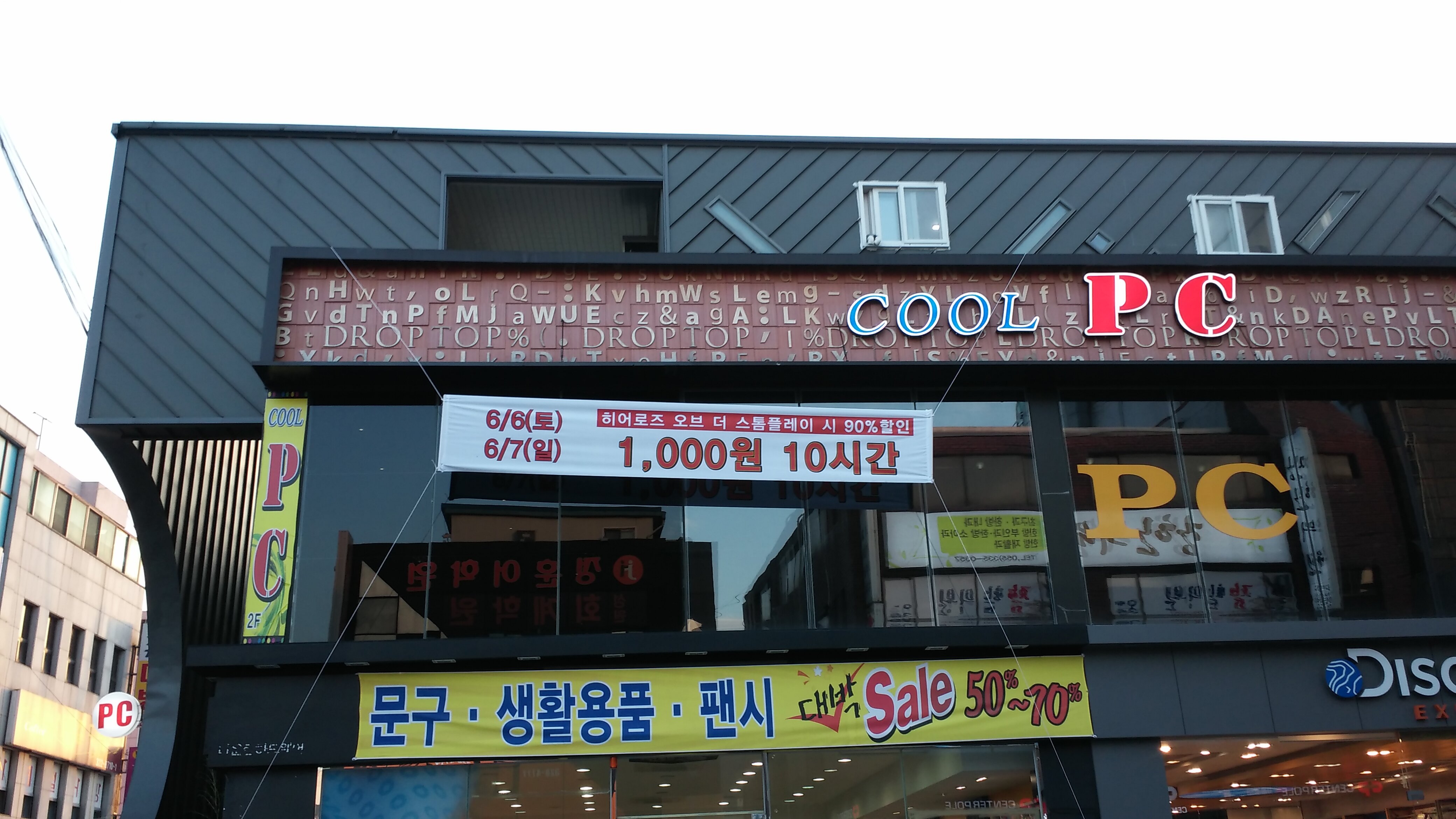 히어로즈 오브 더 스톰 인벤 : 김해지역 히어로즈 PC방 공짜 - 히어로즈 인벤 자유게시판 히어로즈 오브 더 스톰 인벤 : 김해지역 히어로즈 PC방... 