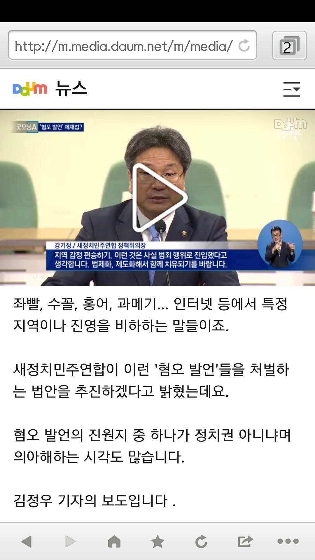 웹진 인벤 : 홍어..과메기새정치연합, 혐오 발언 제재 법안 추진 - 오픈이슈갤러리 웹진 인벤 : 홍어..과메기새정치연합, 혐오 발언 제재 법안 추진