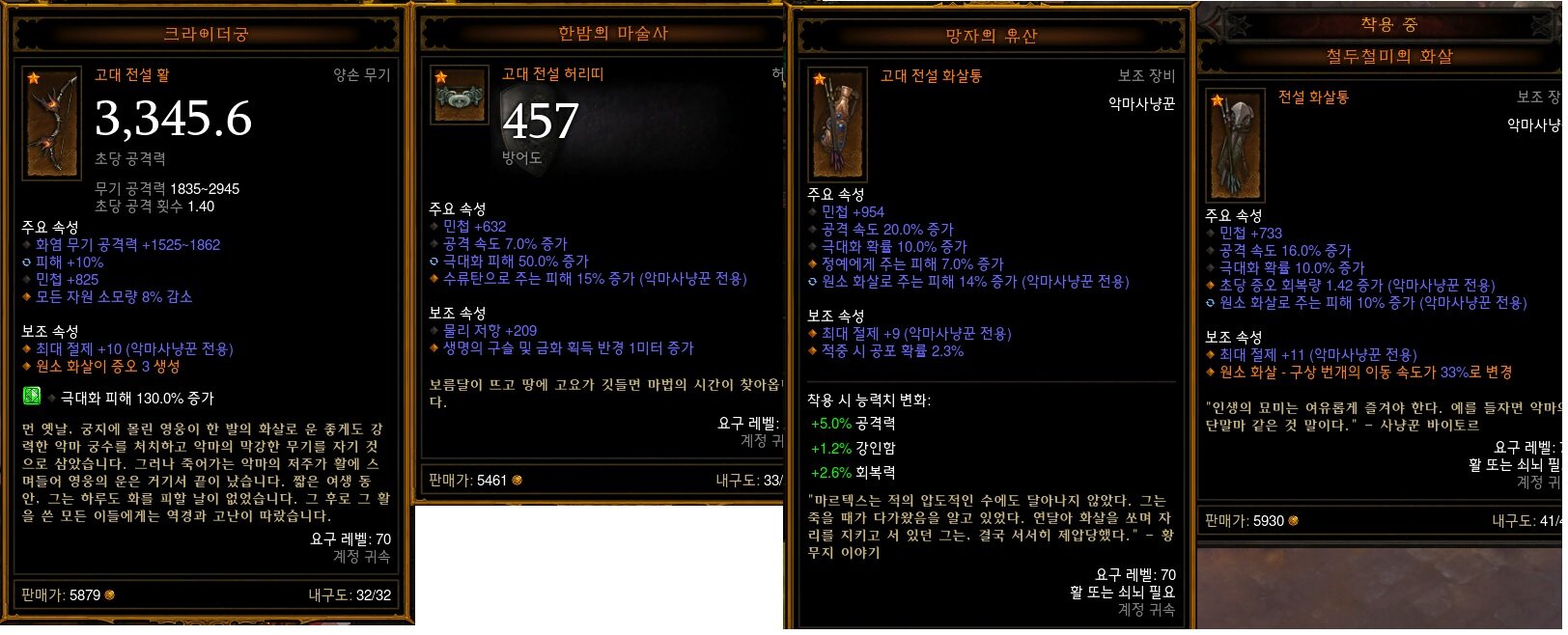 디아블로3 인벤 : 구상악사, 고크궁,한밤감정 및 화살통 질문드려요 - 디아블로3 인벤 악마사냥꾼 디아블로3 인벤 : 구상악사, 고크궁,한밤감정 및... 