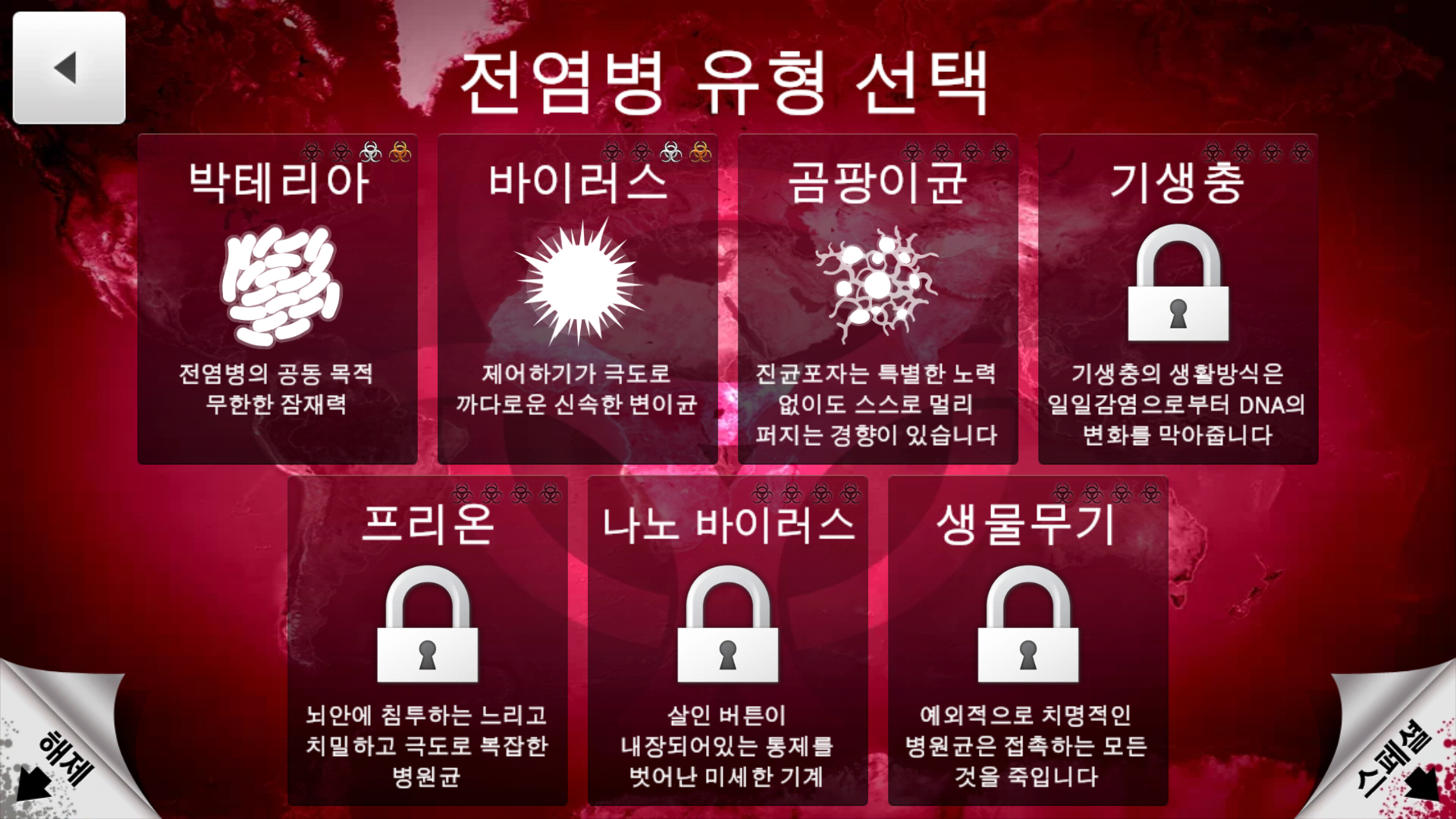 리그오브레전드 인벤 : 전염병 주식회사 해본사람? - LOL 인벤 자유 게시판2 리그오브레전드 인벤 : 전염병 주식회사 해본사람?