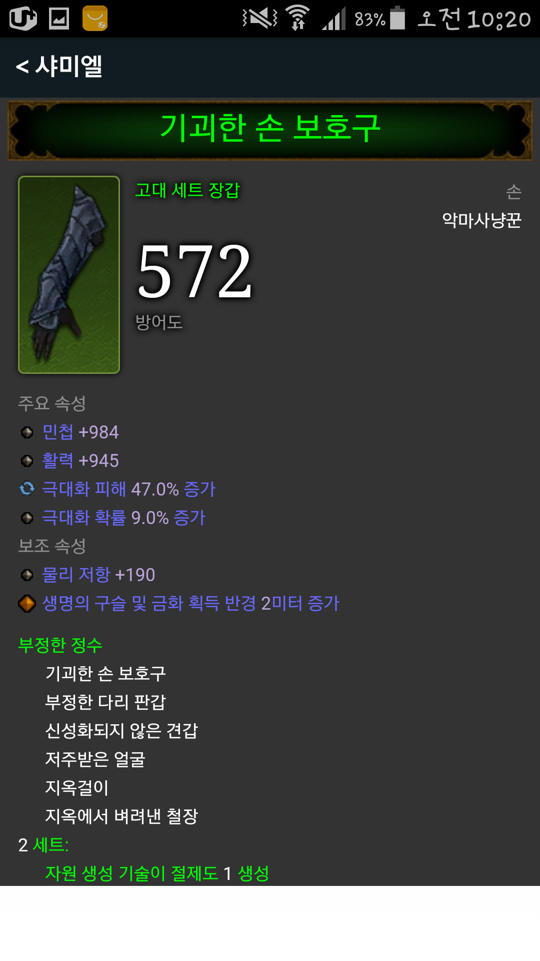 디아블로3 인벤 : 80시간동안 이정도면.. - 디아블로3 인벤 악마사냥꾼 디아블로3 인벤 : 80시간동안 이정도면..