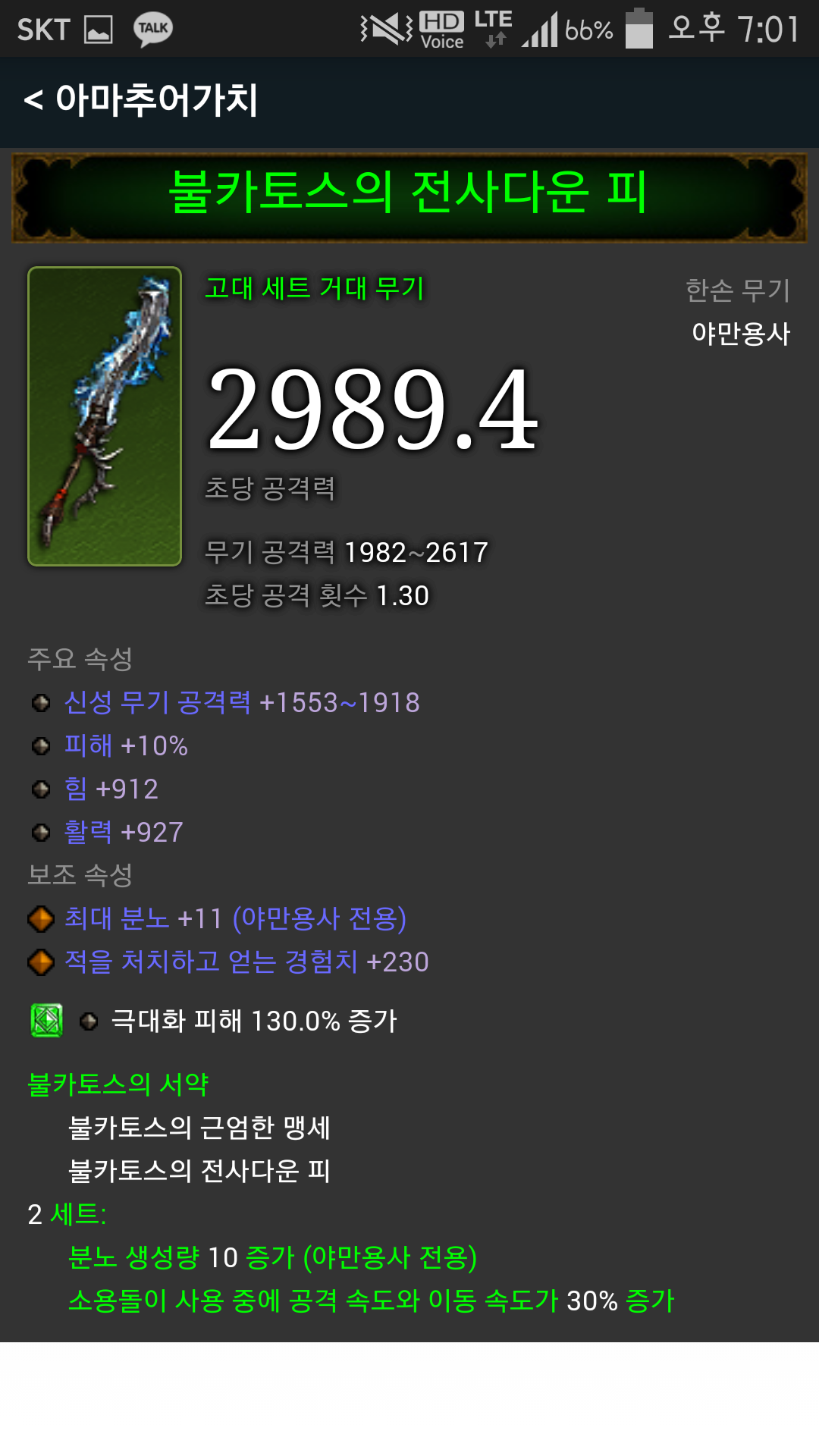 디아블로3 인벤 : 고대불카 마부 상담좀요 - 디아블로3 인벤 득템 자랑 디아블로3 인벤 : 고대불카 마부 상담좀요