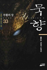 묵향 이미지