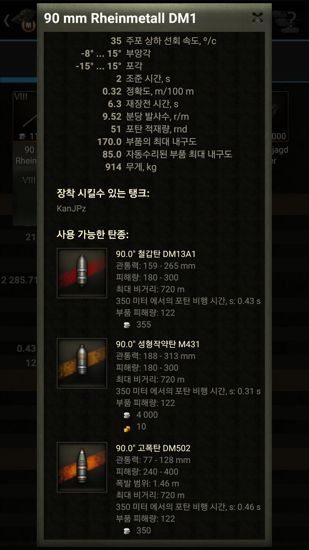 월드오브탱크 인벤 : 곧 나온다는 카노넨 야크판터 스펙 (월드오브탱크 백과사전정보)(수정) - 월드오브탱크 인벤 실시간 유저 정보/뉴스 게시판... 