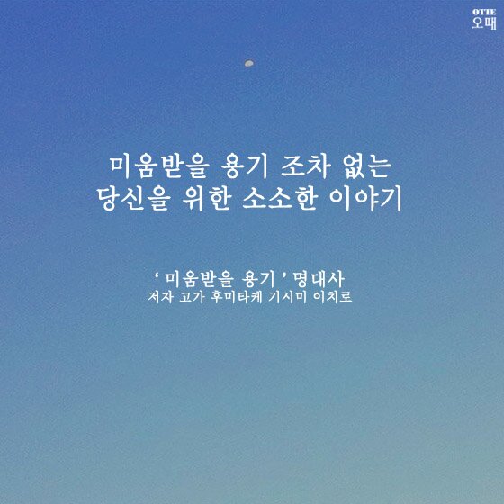 웹진 인벤 : 미움받을 용기조차 없는 당신을 위한 소소한 이야기 - 오픈이슈갤러리 웹진 인벤 : 미움받을 용기조차 없는 당신을 위한 소소한 이야기