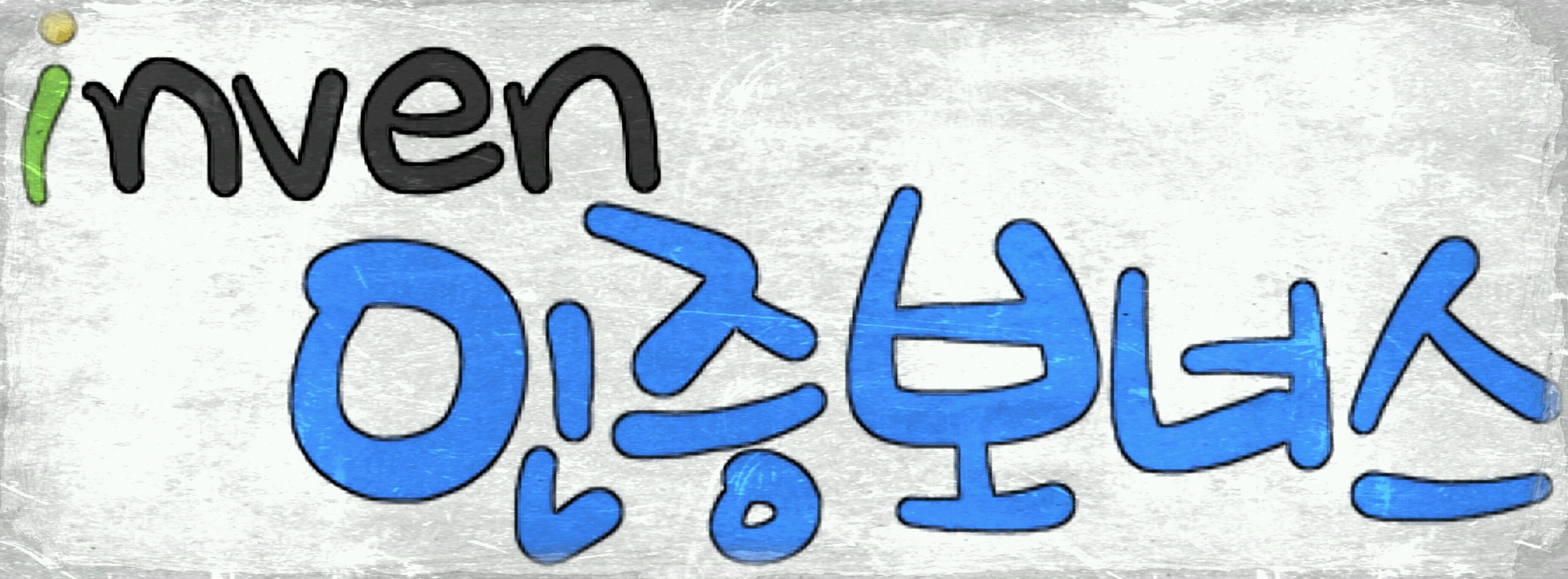 레크박사 이미지