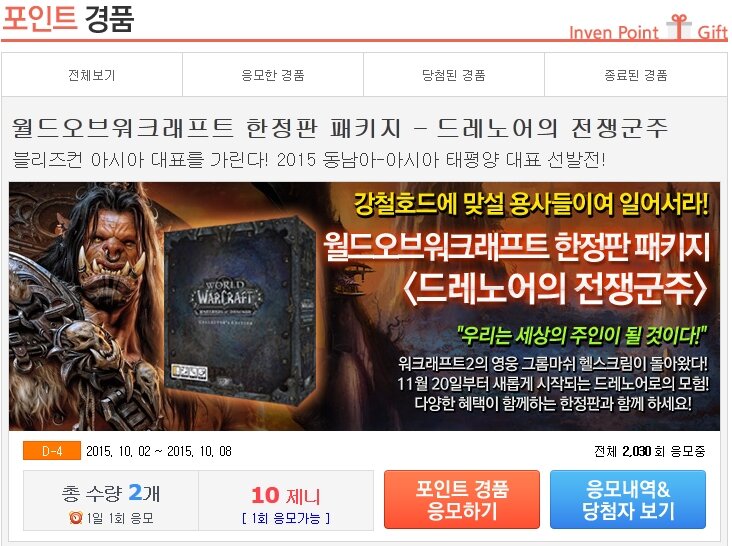 월드 오브 워크래프트 인벤 : 인벤 아이마트에 한정판 패키지 경품이 또 떴습니다 - 와우 인벤 실시간유저정보 게시판 월드 오브 워크래프트 인벤... 