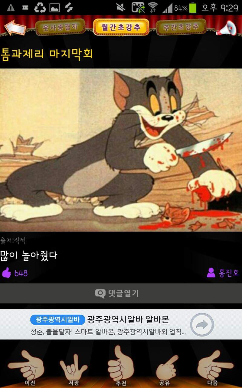 톰과제리결말.(동심파괴주의) | 피파4 인벤