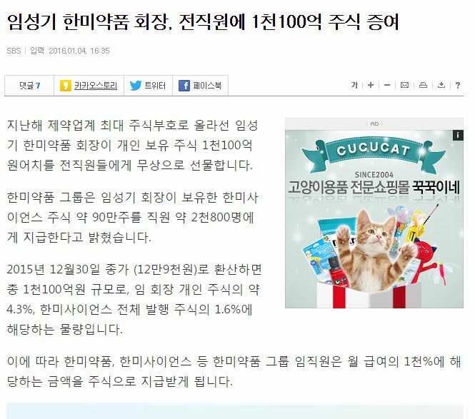 웹진 인벤 : 한미약품 회장, 전직원에 1천100억 주식 증여 - 오픈이슈갤러리 - 인벤 웹진 인벤 : 한미약품 회장, 전직원에 1천100억 주식 증여