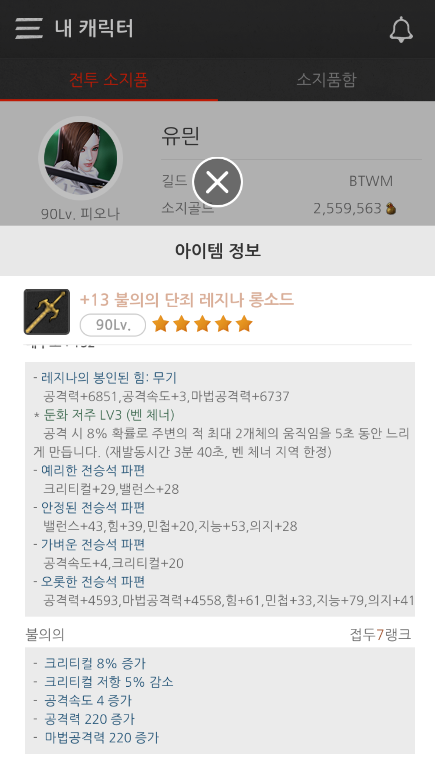 마비노기영웅전 인벤 : +13강 5성 풀귀 불단 레지나 롱소드 판매합니다. - 마영전 인벤 거래소 마비노기영웅전 인벤 : +13강 5성 풀귀 불단 레지나... 