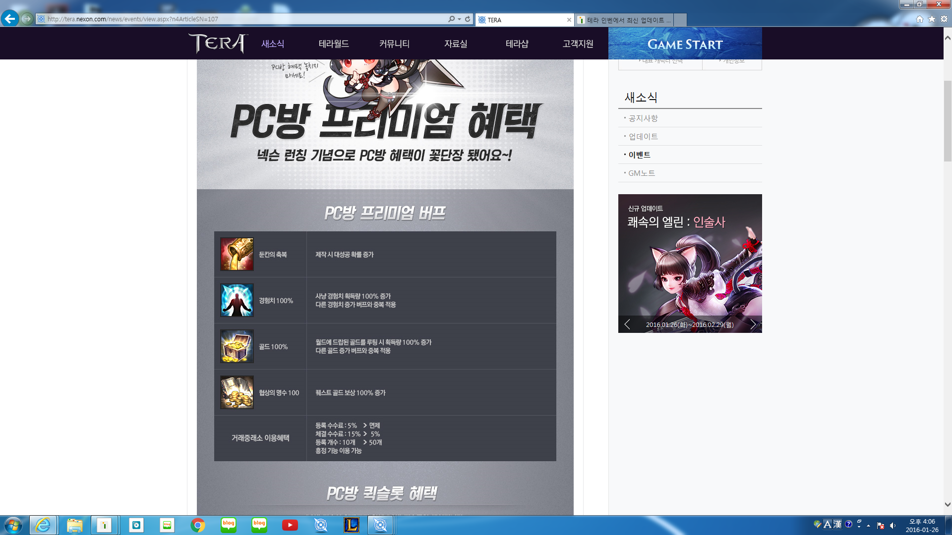 테라(TERA) 인벤 : 빛나는 인술사 하고싶은분들 - 테라 인벤 자유게시판 테라(TERA) 인벤 : 빛나는 인술사 하고싶은분들