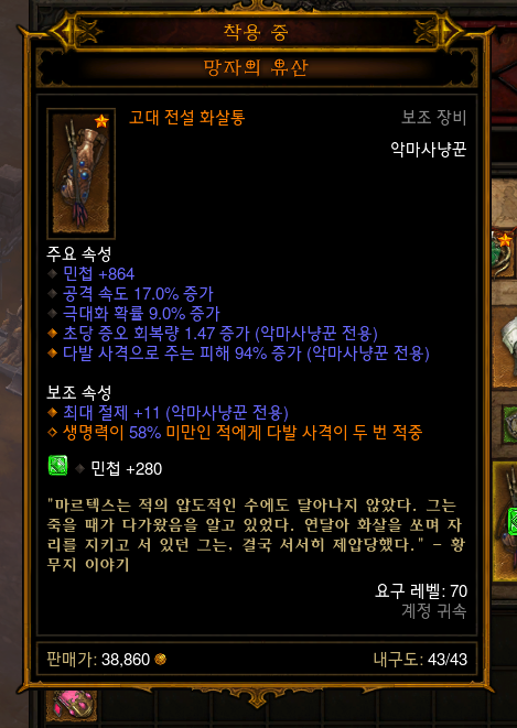 디아블로3 인벤 : 궁 화살통 마부어찌해야할가요 - 디아블로3 인벤 악마사냥꾼 디아블로3 인벤 : 궁 화살통 마부어찌해야할가요