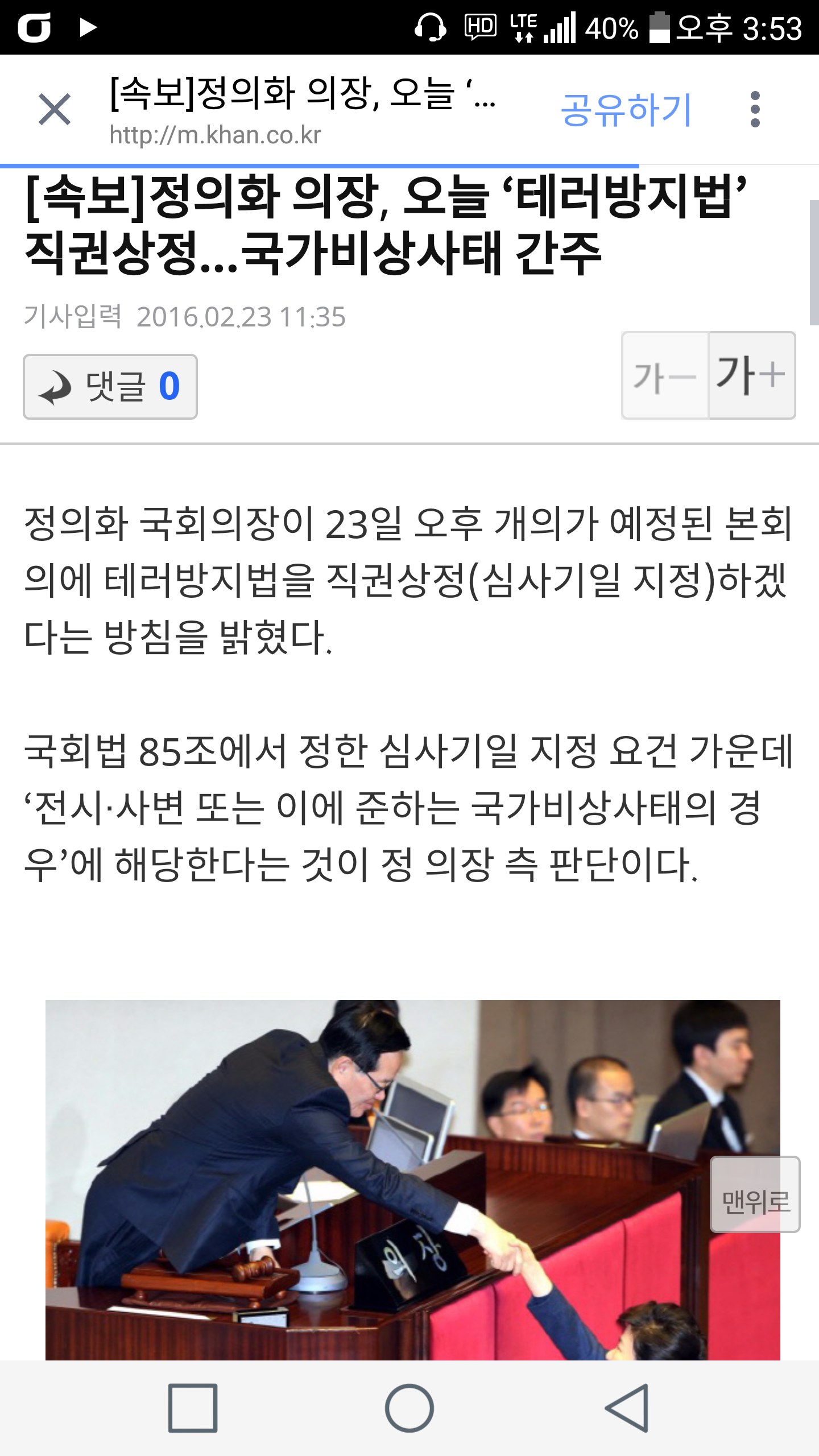 웹진 인벤 : 정의화 테러방지법 직권상정으로 통과 - 오픈이슈갤러리 웹진 인벤 : 정의화 테러방지법 직권상정으로 통과