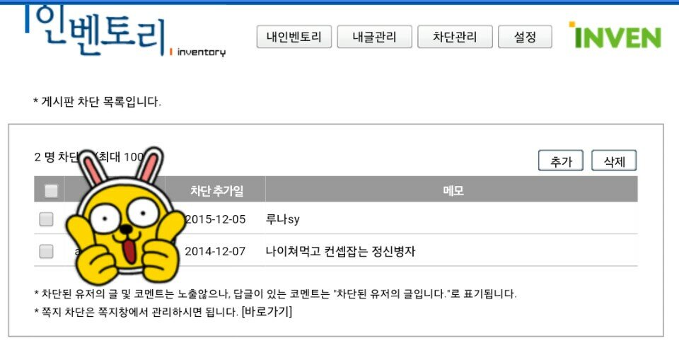 리그오브레전드 인벤 : 쓰리포님의 차단목록 - LOL 인벤 자유 주제 게시판 리그오브레전드 인벤 : 쓰리포님의 차단목록
