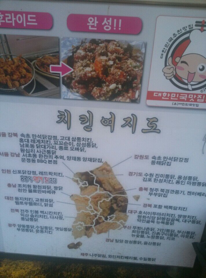 웹진 인벤 : 치킨 여지도 - 인벤 요리/맛집 갤러리 웹진 인벤 : 치킨 여지도