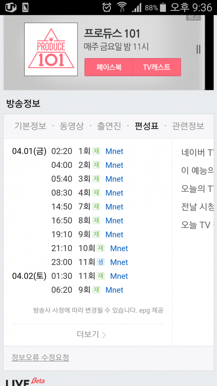 디아블로3 인벤 : 낼 엠넷 편성표라는데