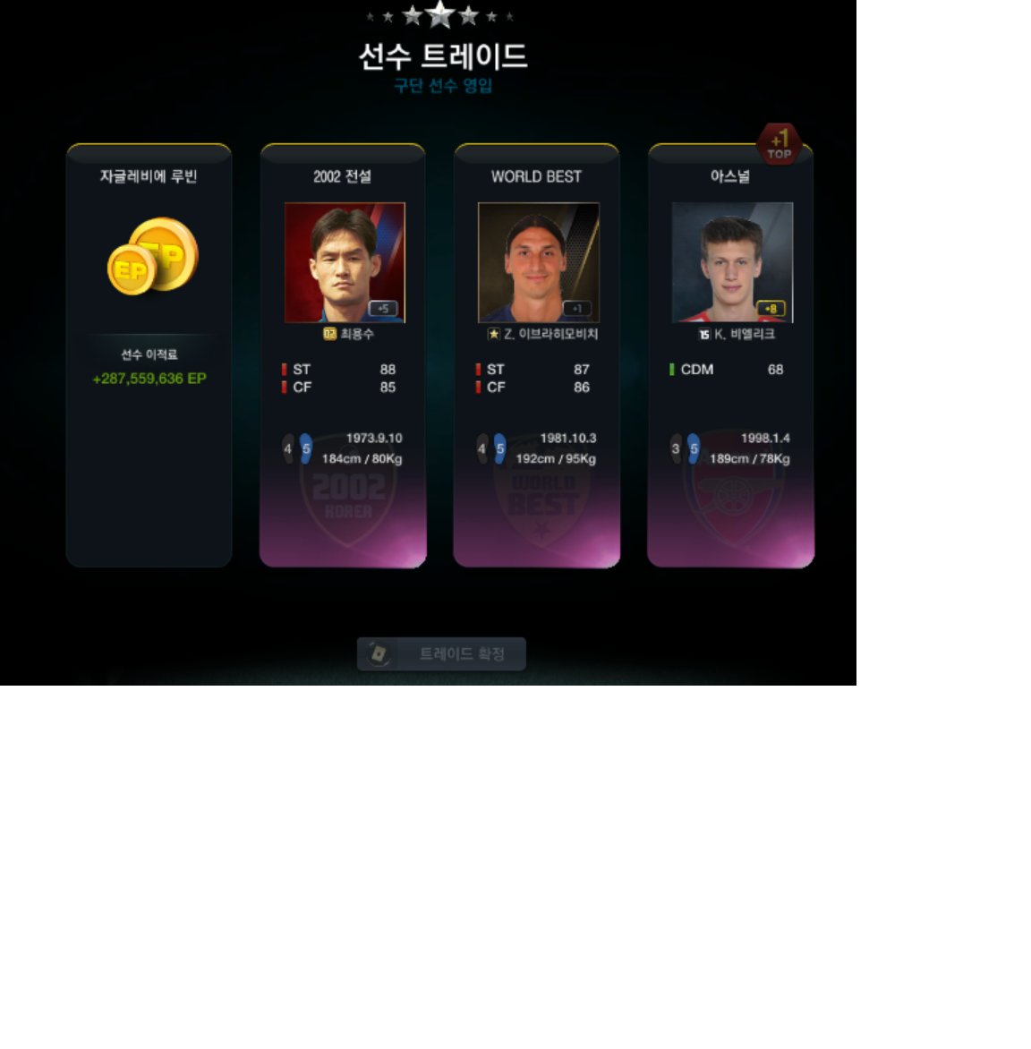 피파온라인3 인벤 : 누구뽑아야됨? 트레이드결과 - 피파 온라인3 인벤 자유게시판 피파온라인3 인벤 : 누구뽑아야됨? 트레이드결과