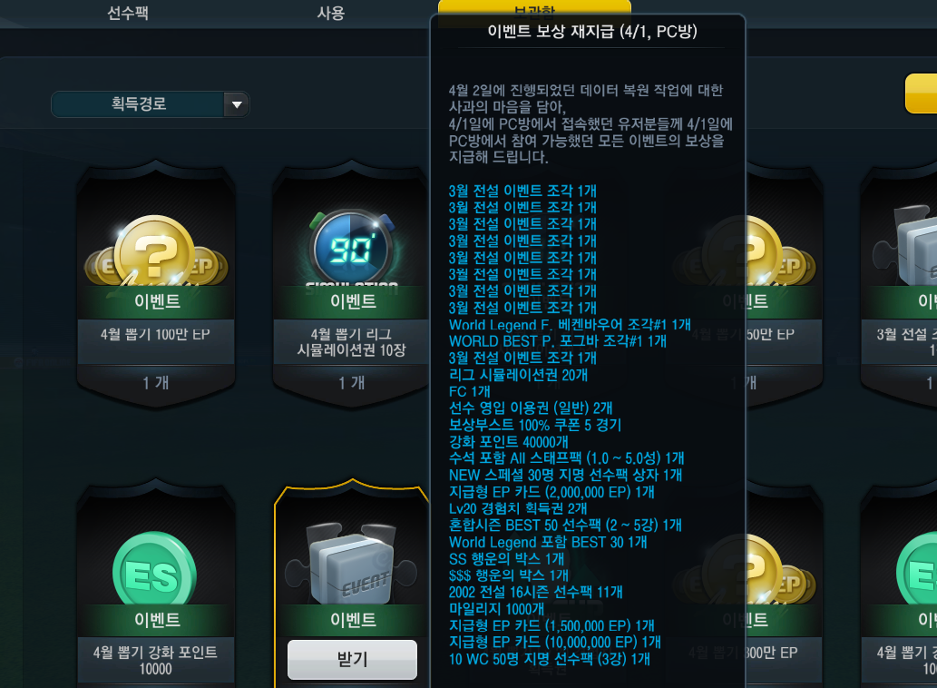 피파온라인3 인벤 : 블랑1조각,월베호날두 손해본 사람입니다 pc방 왔는데..ㄷㄷ - 피파 온라인3 인벤 자유게시판 피파온라인3 인벤... 