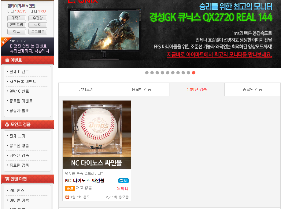 리그오브레전드 인벤 : 아이마트 당첨은 된다 - LOL 인벤 자유 주제 게시판 리그오브레전드 인벤 : 아이마트 당첨은 된다