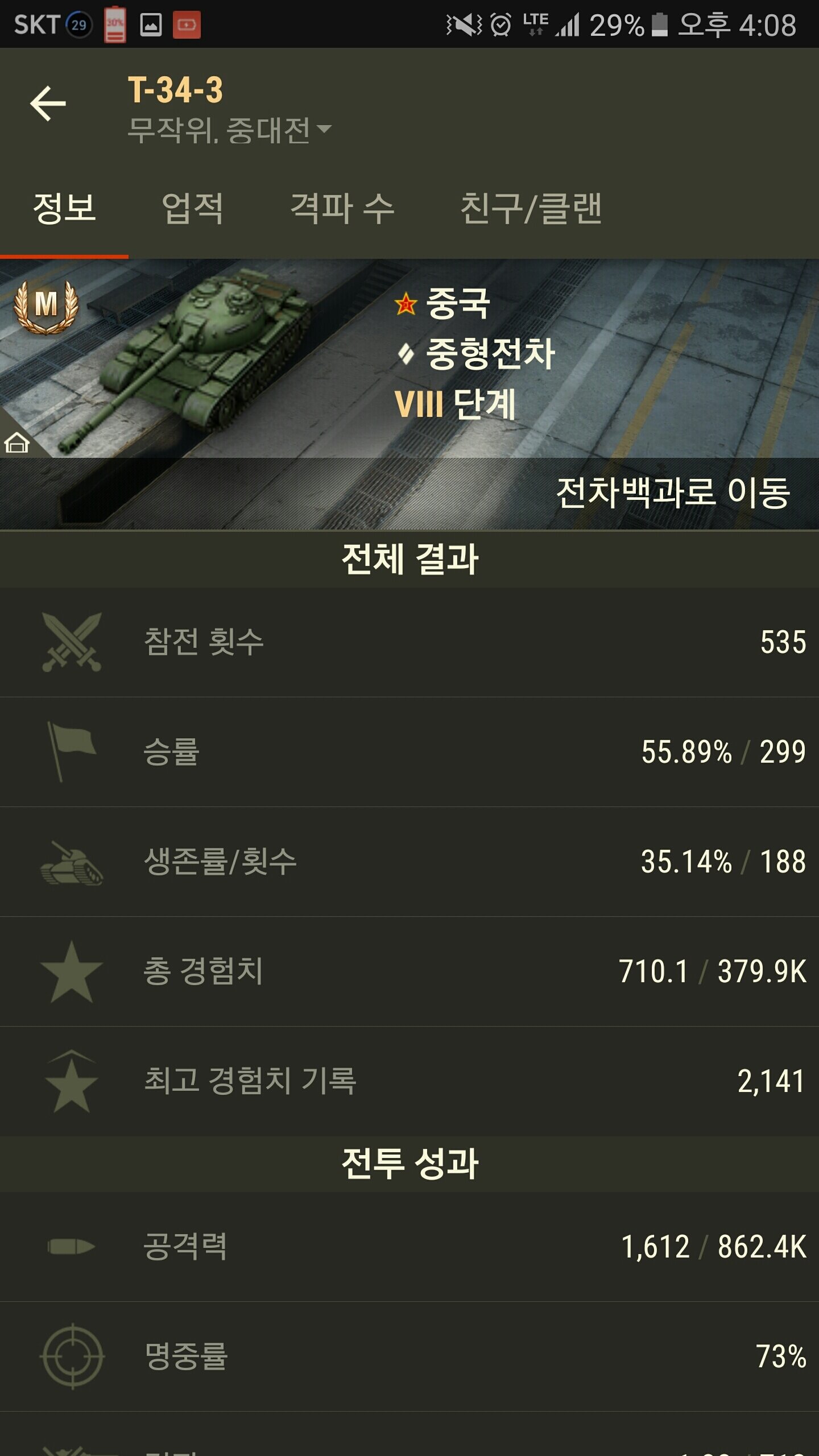 월드오브탱크 인벤 : 삼사삼은 떵탱이양... - 월드오브탱크 인벤 자유게시판 월드오브탱크 인벤 : 삼사삼은 떵탱이양...