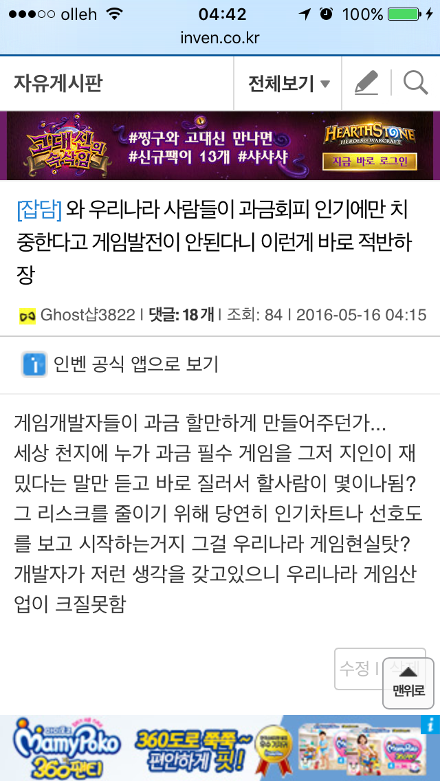 하스스톤 인벤 : 아니 일단 이글 어느부분에 우리나라 게임의 과금시스템이 합리적이고 정당하단 옹호가 있음? - 하스스톤 인벤 자유게시판... 
