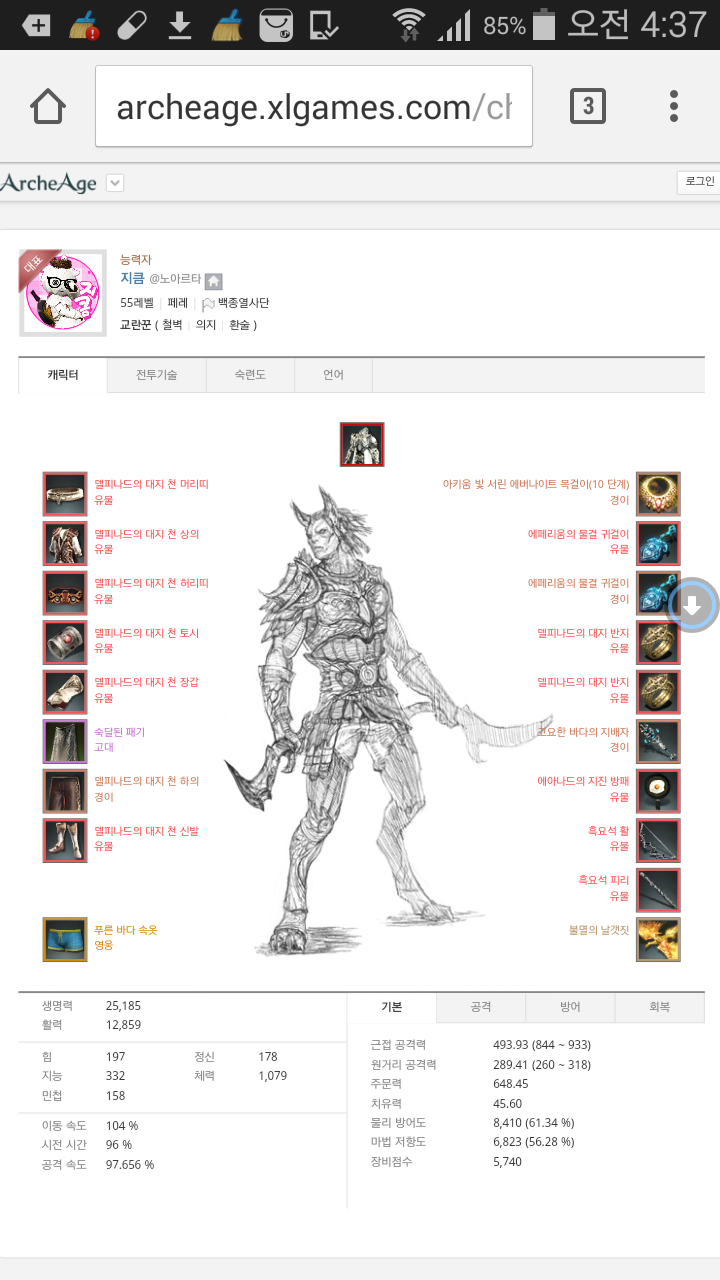 아키에이지 인벤 : 지큼아 나한테 덤빌라면 델피바위경이셋 끼고와라... 게시판 아키에이지 인벤 : 지큼아 나한테 덤빌라면 델피바위경이셋 끼고와라