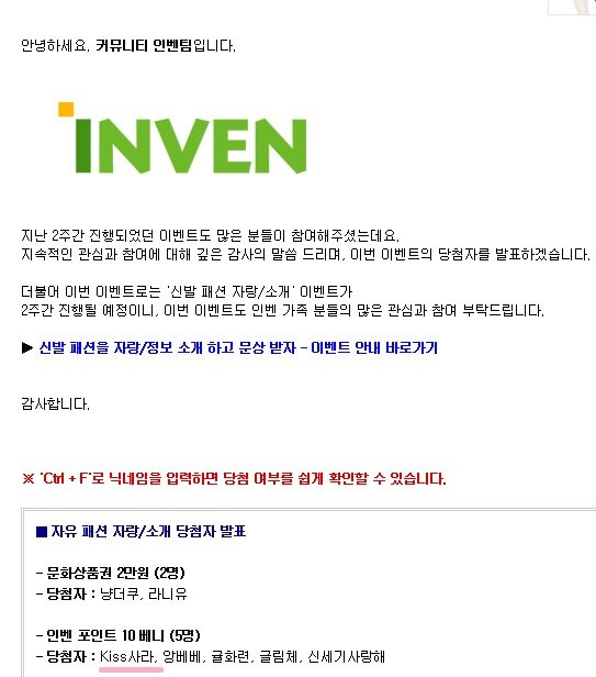 아이마트 인벤 : 패션인증.10베니 당첨.♡ - 아이마트_이벤트/경품 당첨인증 아이마트 인벤 : 패션인증.10베니 당첨.♡