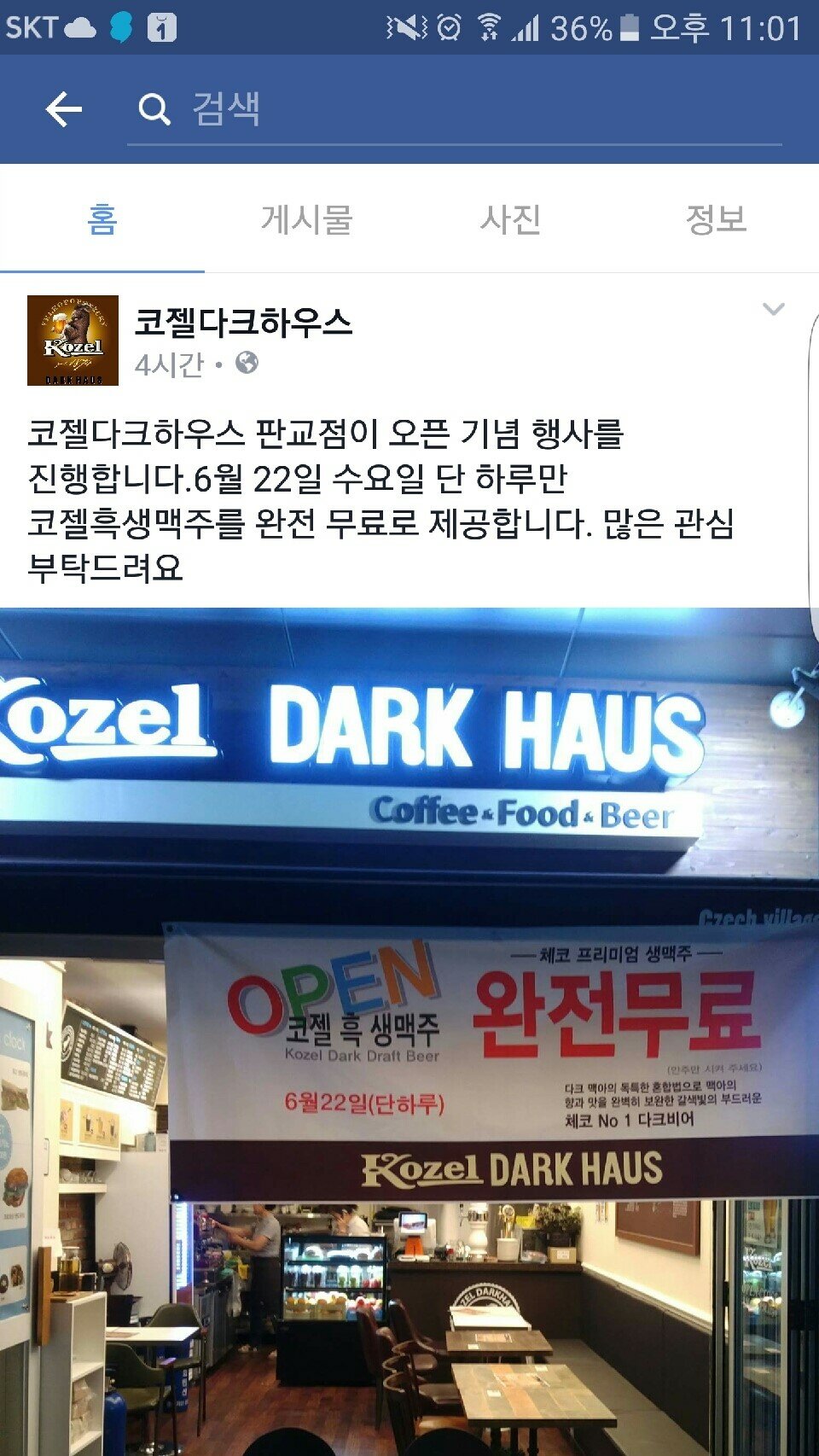 [판교] 코젤다크 무료 행사 - 인벤 요리/맛집 갤러리 - 인벤 웹진 인벤 : [판교] 코젤다크 무료 행사