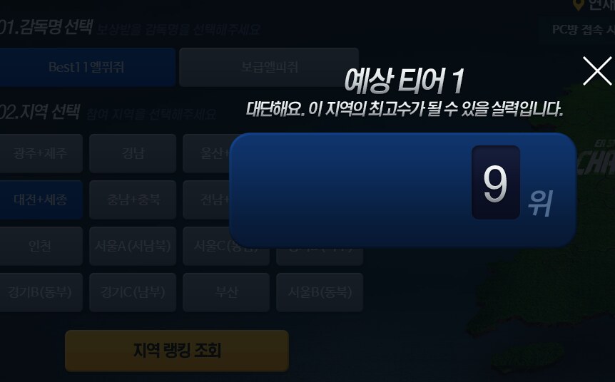 피파온라인3 인벤 : 대전세종이 비교적 약한가보네요 - 피파 온라인3 인벤 자유게시판 피파온라인3 인벤 : 대전세종이 비교적 약한가보네요