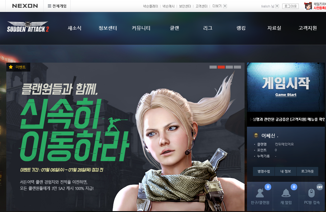 리그오브레전드 인벤 : 서든2랑 서든1이랑 연동됨? - LOL 인벤 자유 주제 게시판 리그오브레전드 인벤 : 서든2랑 서든1이랑 연동됨?