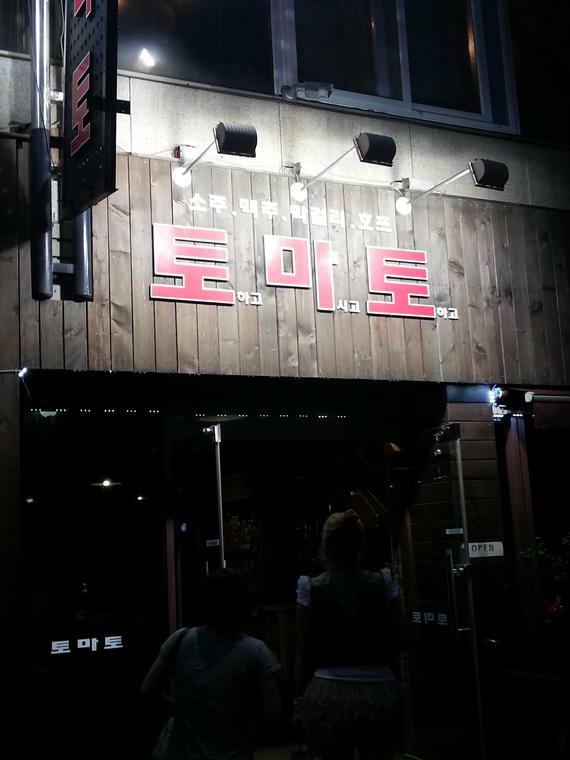 히어로즈 오브 더 스톰 인벤 : 술마시러 간 호프집 이름이 하필..... - 히어로즈 인벤 자유게시판 히어로즈 오브 더 스톰 인벤 : 술마시러 간 호프집... 