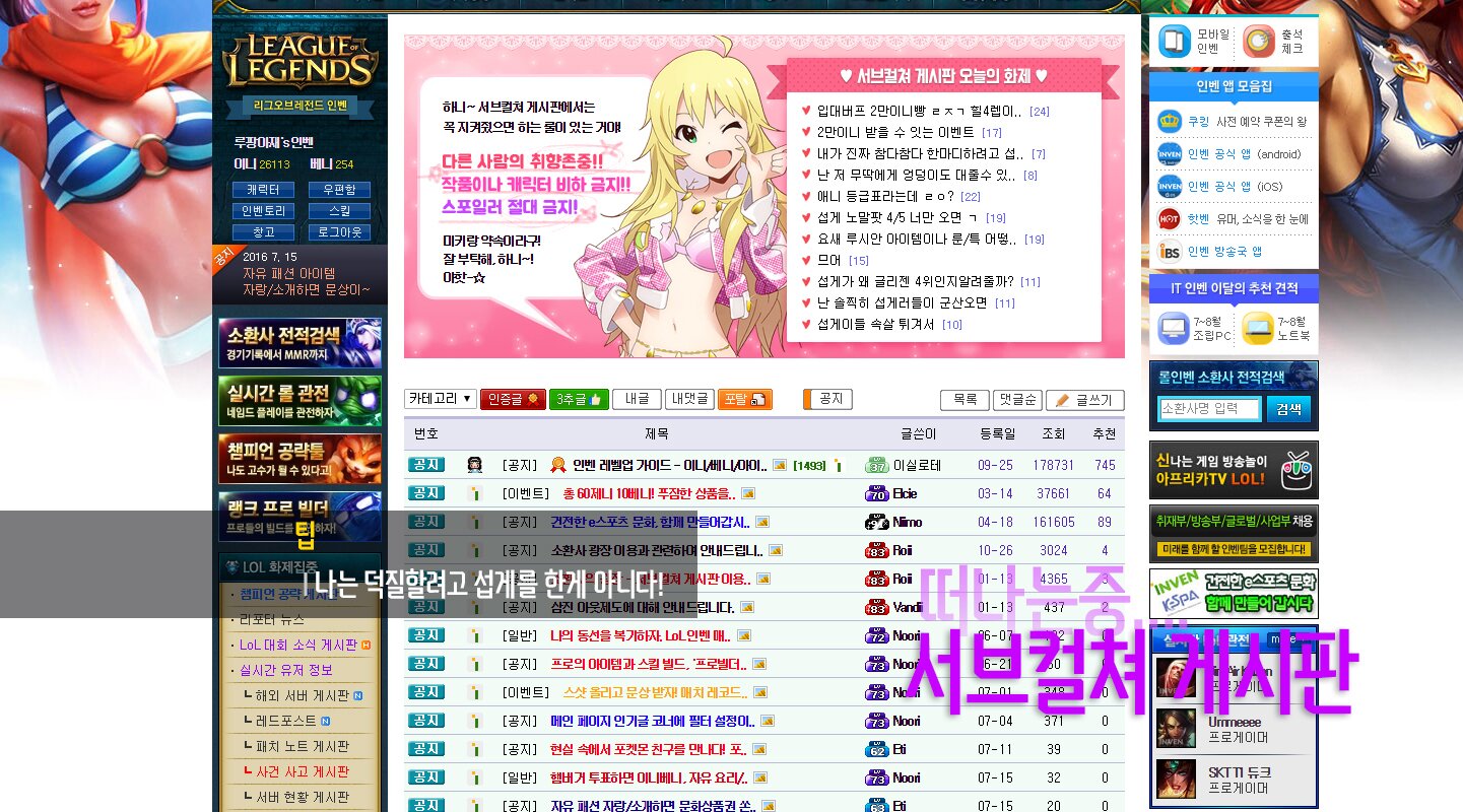 리그오브레전드 인벤 : 퇴근한다 - LOL 인벤 서브컬쳐 게시판 리그오브레전드 인벤 : 퇴근한다