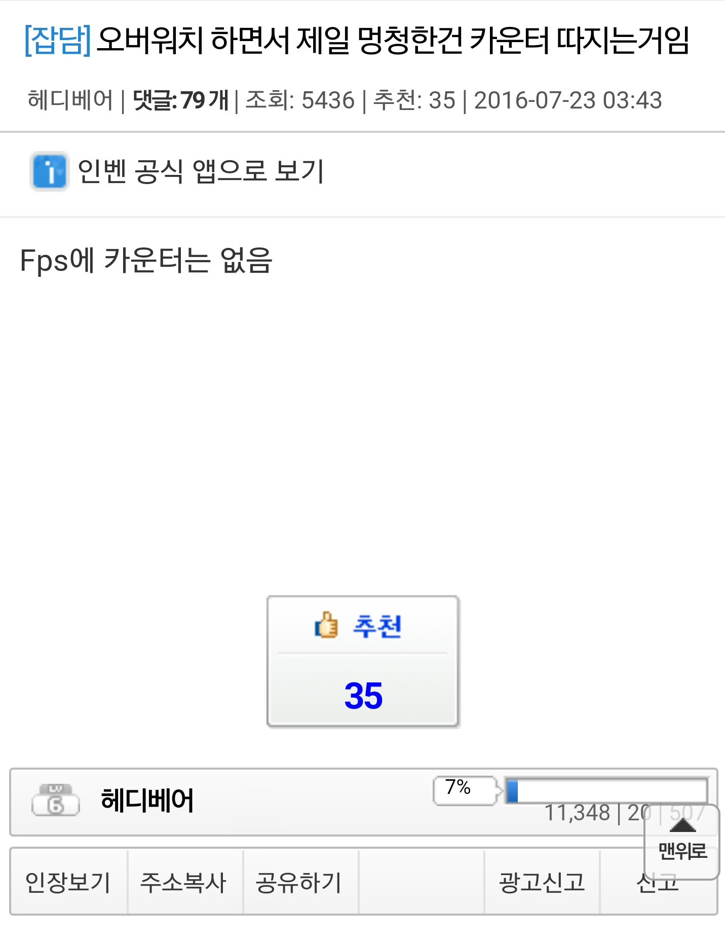 오버워치 인벤 : 아나로 POTG!! - 오버워치 인벤 자유게시판 오버워치 인벤 : 아나로 POTG!!