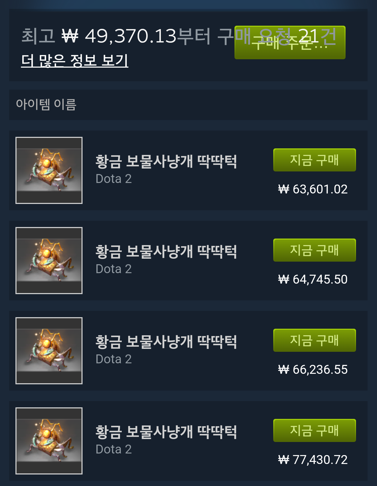 도타2 (DOTA2) 인벤 : 왜 황금 드랜은 장터에 없지 - 도타2 인벤 자유게시판 도타2 (DOTA2) 인벤 : 왜 황금 드랜은 장터에 없지