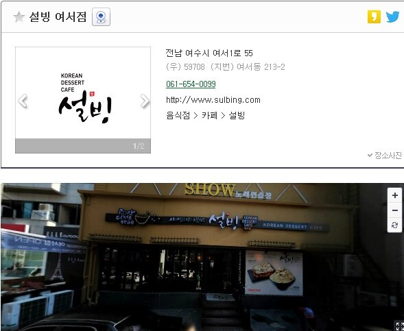 웹진 인벤 : 전남 여수 여서 설빙점.♡ - 인벤 요리/맛집 갤러리 - 인벤 웹진 인벤 : 전남 여수 여서 설빙점.♡