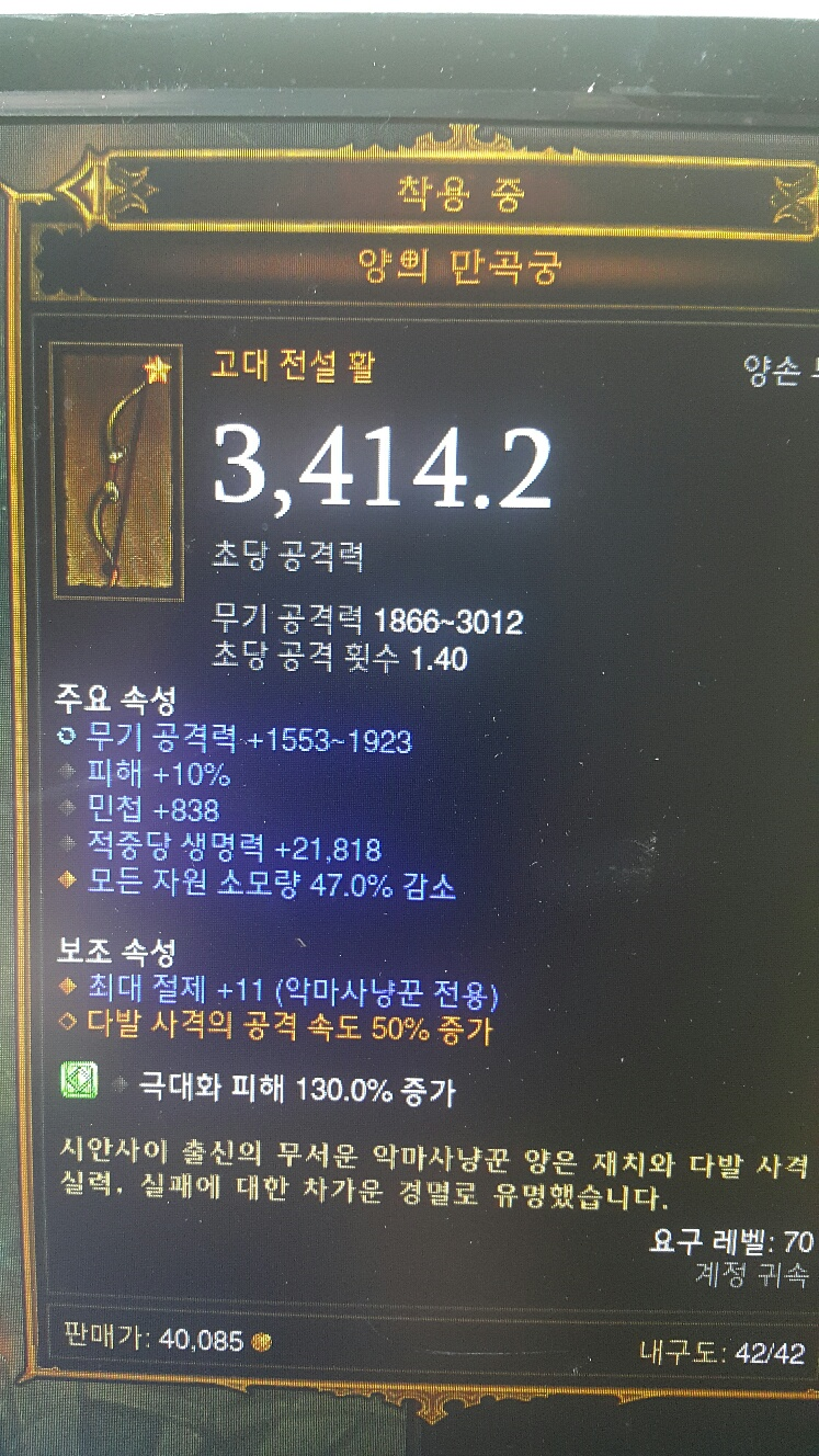 디아블로3 인벤 : 적생만곡궁 이정도면 쓸만한거조?? - 디아블로3 인벤 악마사냥꾼 디아블로3 인벤 : 적생만곡궁 이정도면 쓸만한거조??