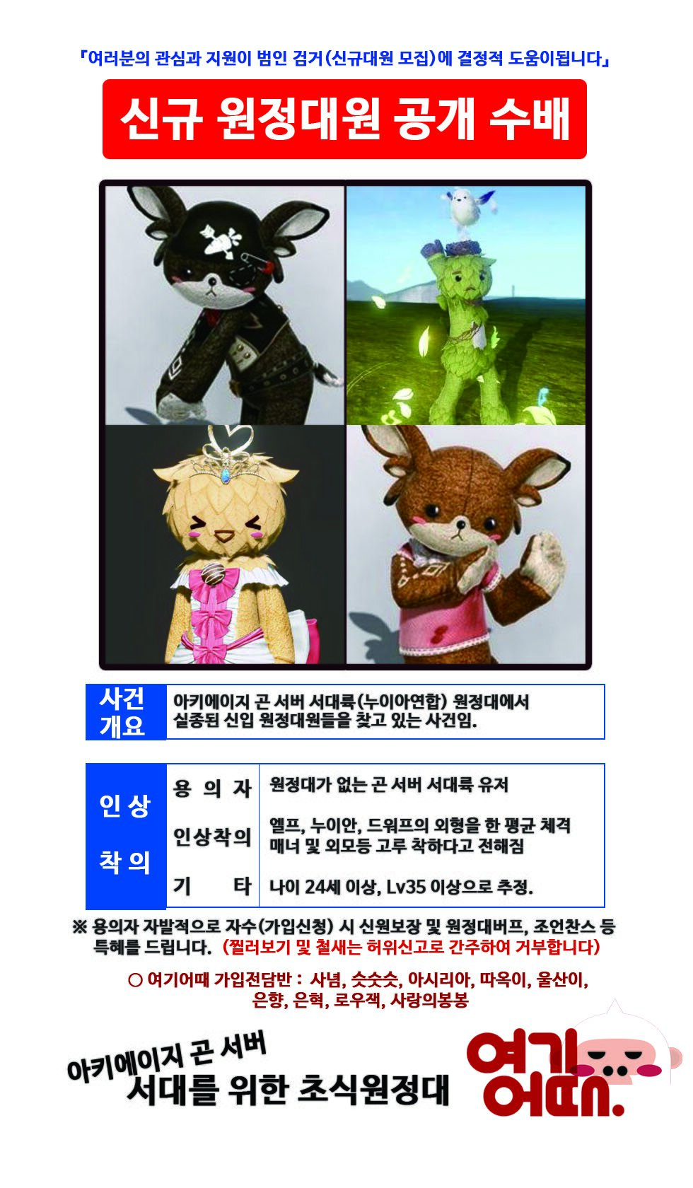 아키에이지 인벤 : <곤서버> 서대륙 원정대원을 공개수배 합니다. - 아키에이지 인벤 길드홍보 게시판 아키에이지 인벤 : <곤서버> 서대륙... 