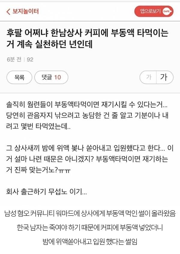 리그오브레전드 인벤 : (메갈주의) 상사에게 부동액먹인여자 최후.jpg - LOL 인벤 자유 주제 게시판 리그오브레전드 인벤 : (메갈주의)... 