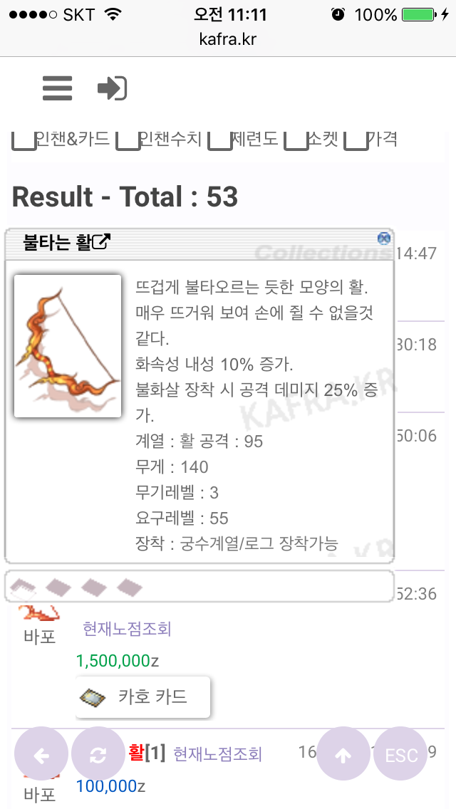 라그나로크 인벤 : 진트렌 불타는 활 착용시 - 라그나로크 인벤 자유게시판