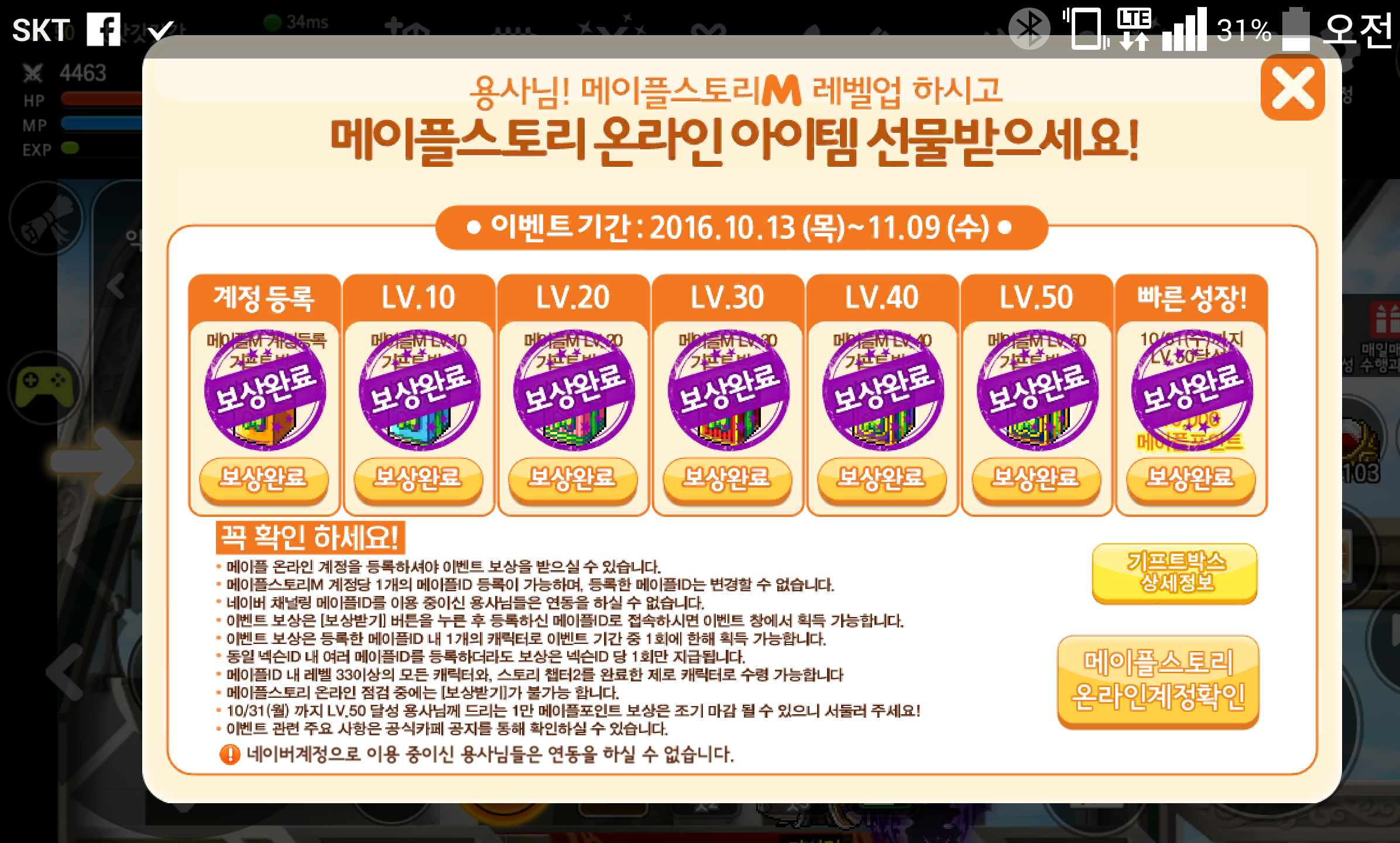 메이플스토리 인벤 : 안하려고 했던 메엠 50렙후기 - 메이플스토리 인벤 자유게시판 메이플스토리 인벤 : 안하려고 했던 메엠 50렙후기