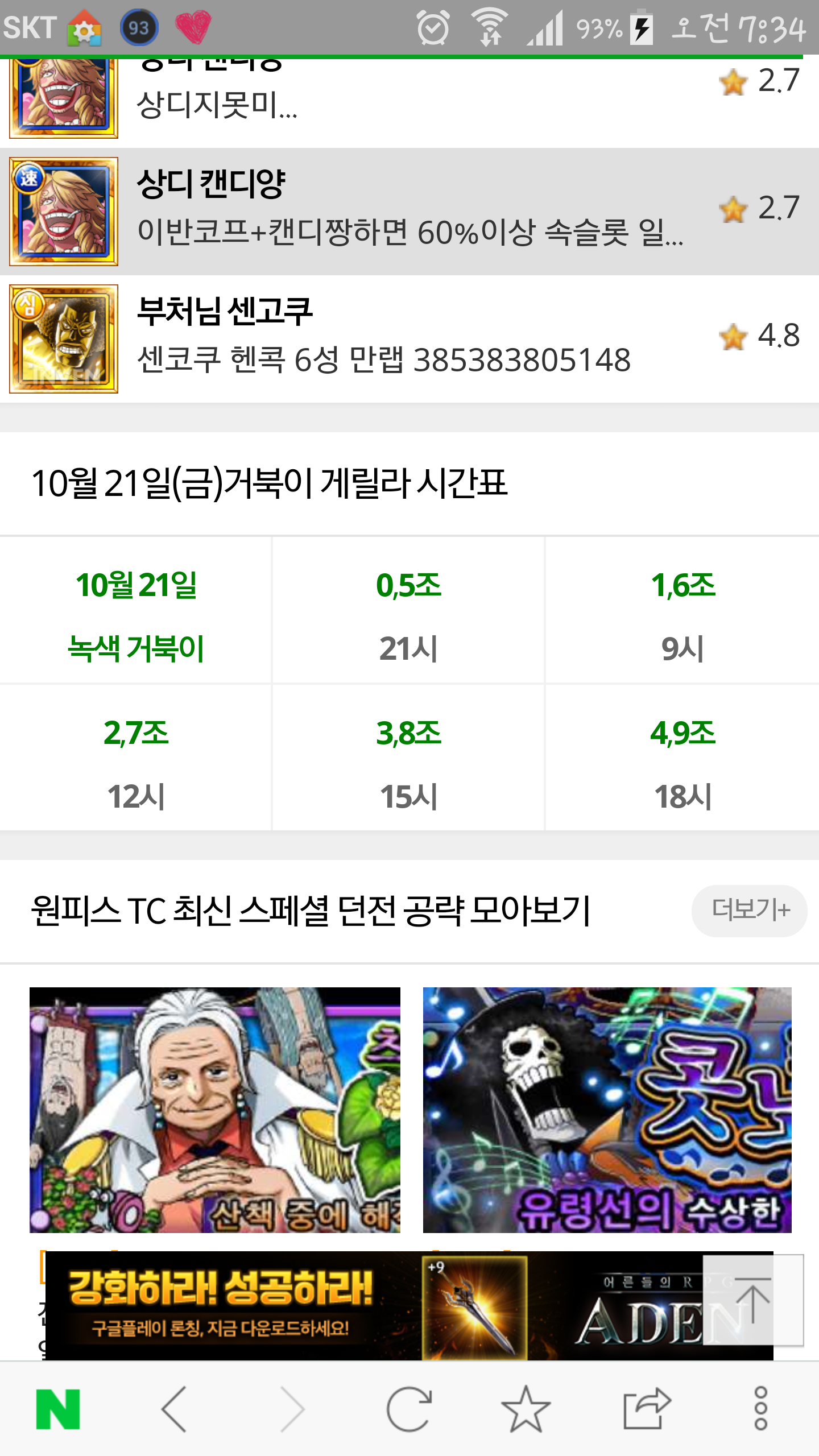 원피스 트레저 크루즈 인벤 : 신에 조바꾸실분?? 3조, 8조만 아니면되요ㅜㅜ - 원피스 트레저 크루즈 인벤 나눔 게시판 원피스 트레저 크루즈... 