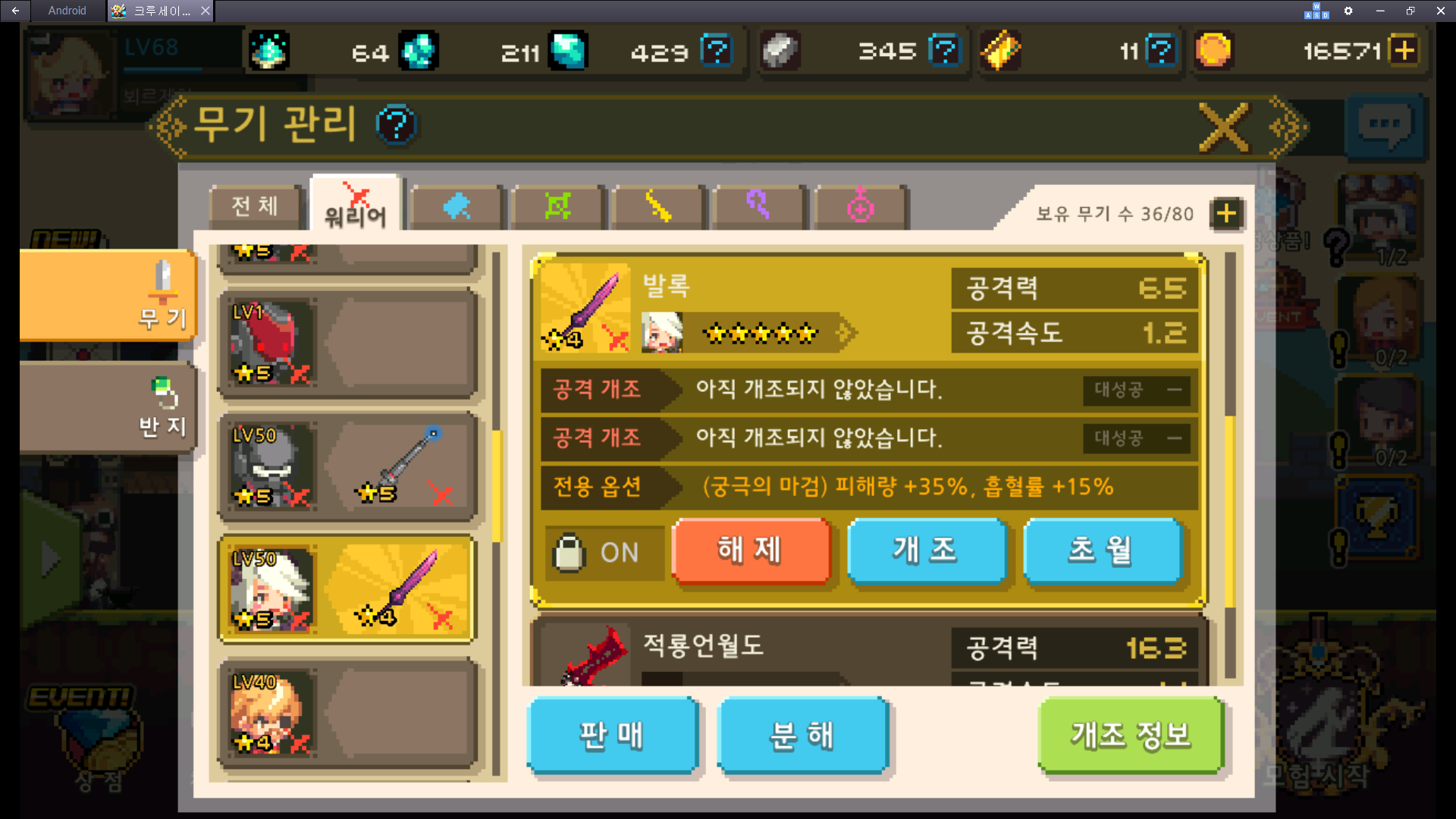 개조권 슈퍼 성공 사례 | 크루세이더퀘스트 모바일인벤 개조권 슈퍼 성공 사례 - 인벤 커뮤니케이션즈