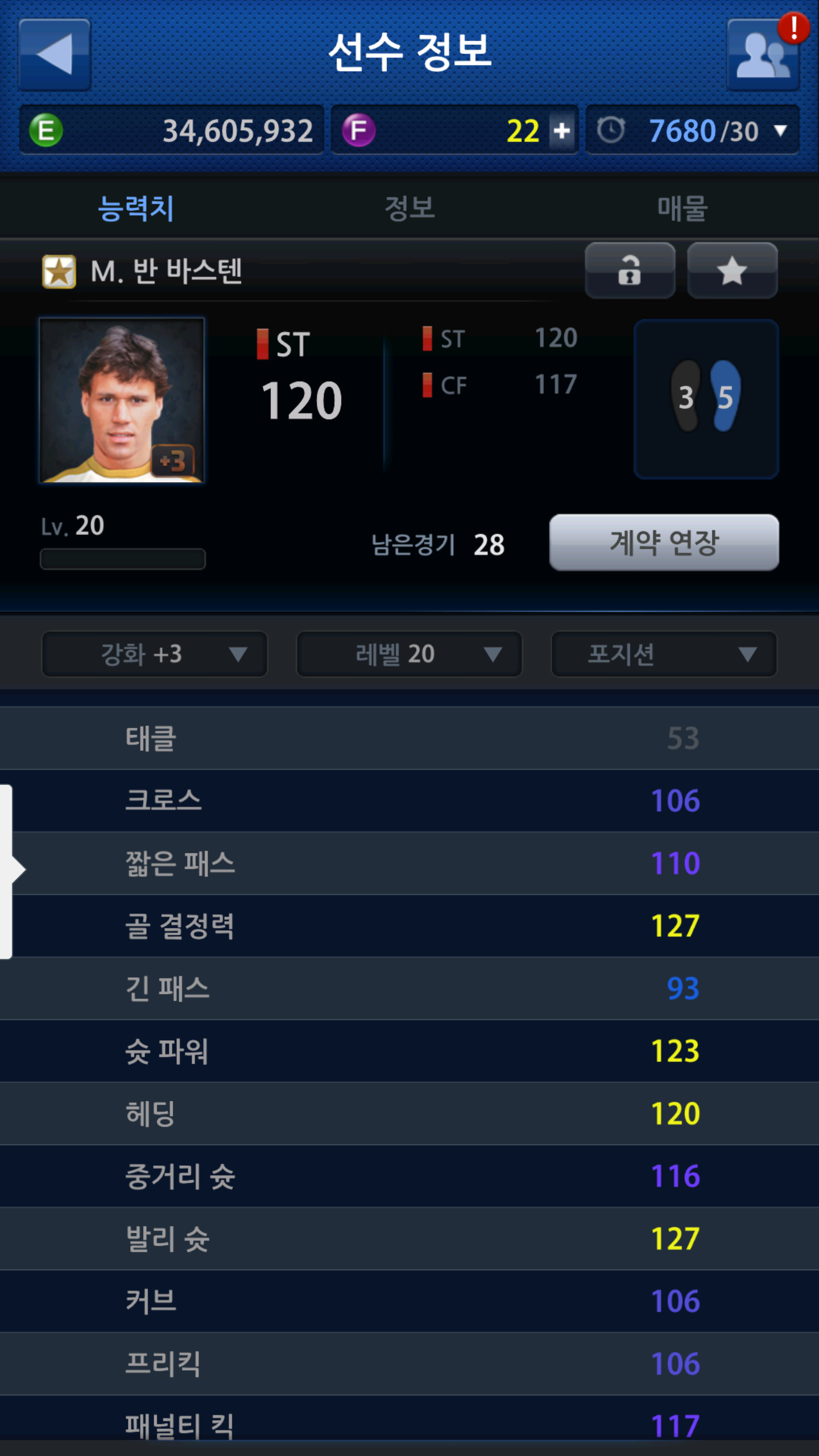 님들 반바는 어떻게 해도 원탑은 힘들어요 | 피파3 모바일인벤 님들 반바는 어떻게 해도 원탑은 힘들어요 - 인벤 커뮤니케이션즈