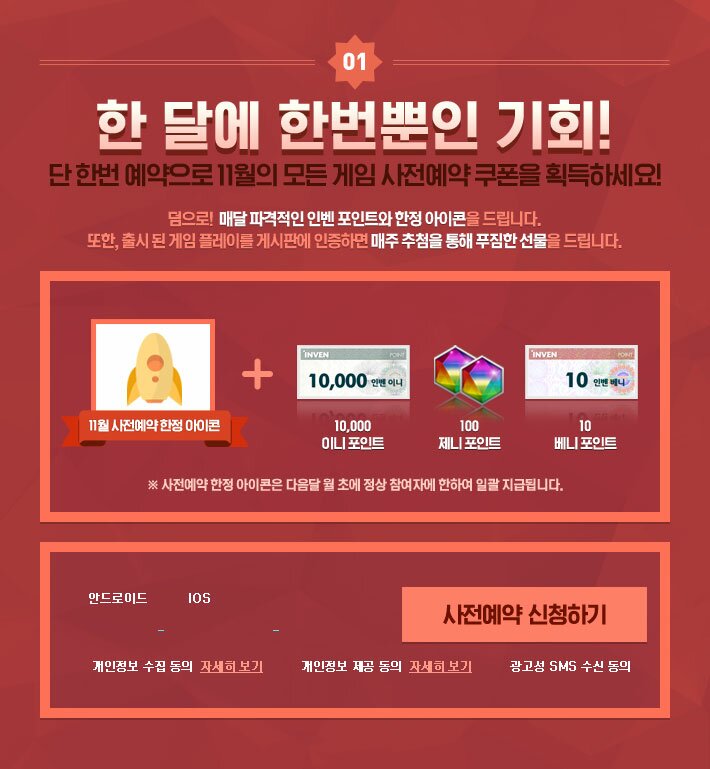 11월 통합 사전예약하고 이니 받아가세요~ | 피파3 모바일인벤 11월 통합 사전예약하고 이니 받아가세요~ - 인벤 커뮤니케이션즈
