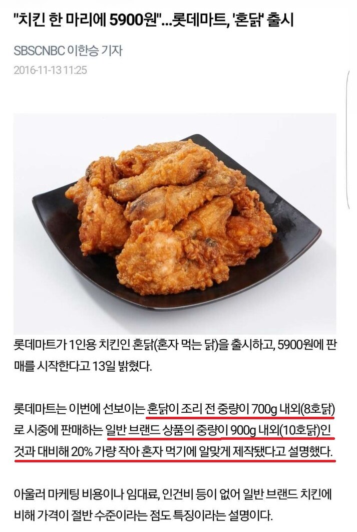 롯데마트 통큰치킨에 이은 혼닭 출시 - 오픈이슈갤러리 - 인벤 웹진 인벤 : 롯데마트 통큰치킨에 이은 혼닭 출시
