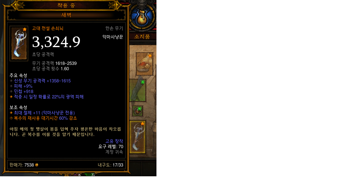 디아블로3 인벤 : 새벽을 먹었는데 봐주세요! - 디아블로3 인벤 득템 자랑 디아블로3 인벤 : 새벽을 먹었는데 봐주세요!