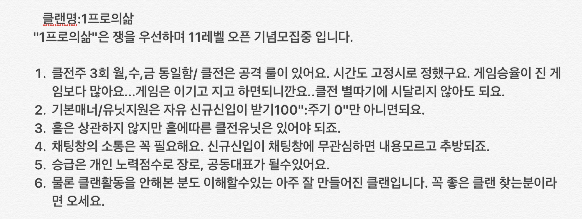 클래시오브클랜 인벤 : 1프로의삶 에서 클랜원 모집하고 있읍니다. - 클래시오브클랜 인벤 클랜 홍보 게시판 클래시오브클랜 인벤 : 