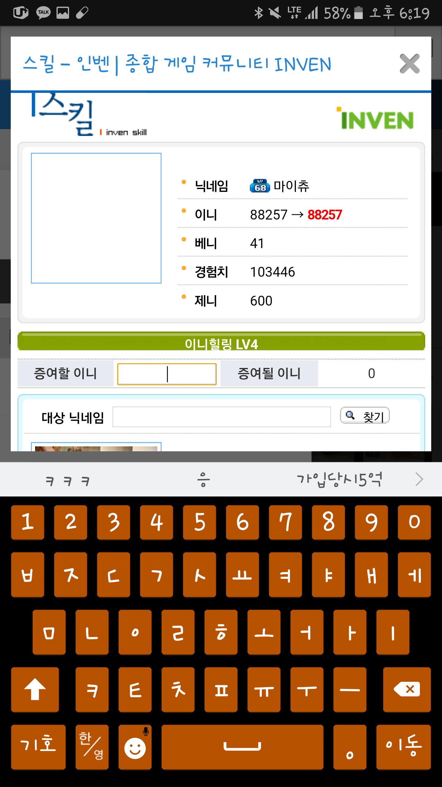 이니힐링할때 | 피파3 모바일인벤 이니힐링할때 - 인벤 커뮤니케이션즈